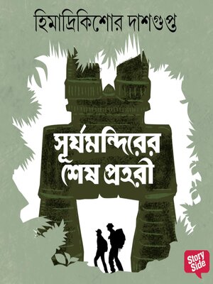 cover image of Surjamandirer Shesh Prohori